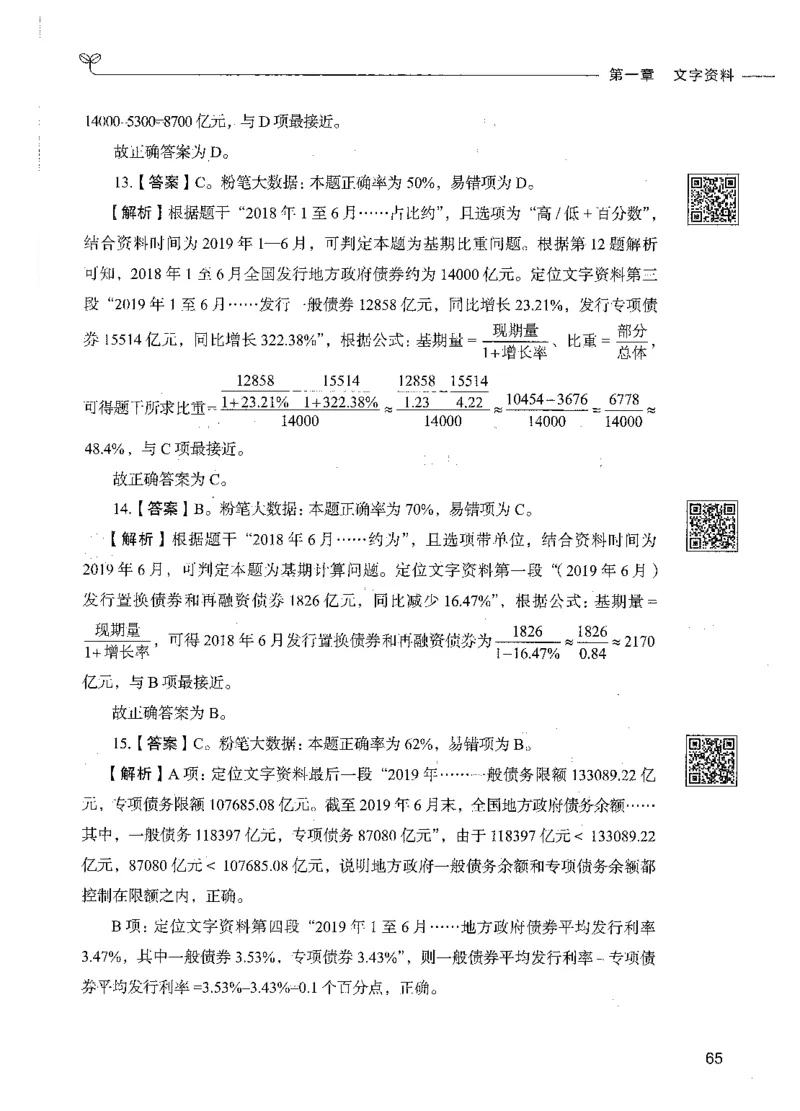 10资料分析（答案）_26吉林考备考资料包_11省考刷题包_04决战行测5000题_行测5000题2021年7月版次