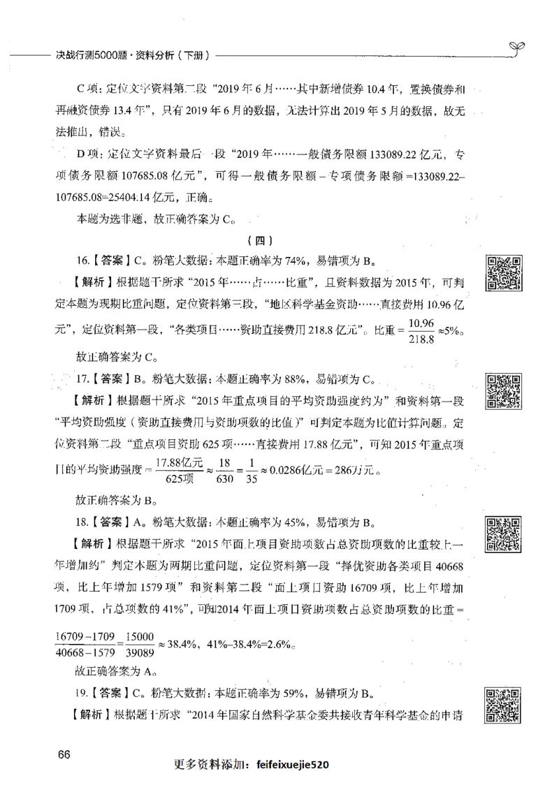 10资料分析（答案）_26吉林考备考资料包_11省考刷题包_04决战行测5000题_行测5000题2021年7月版次