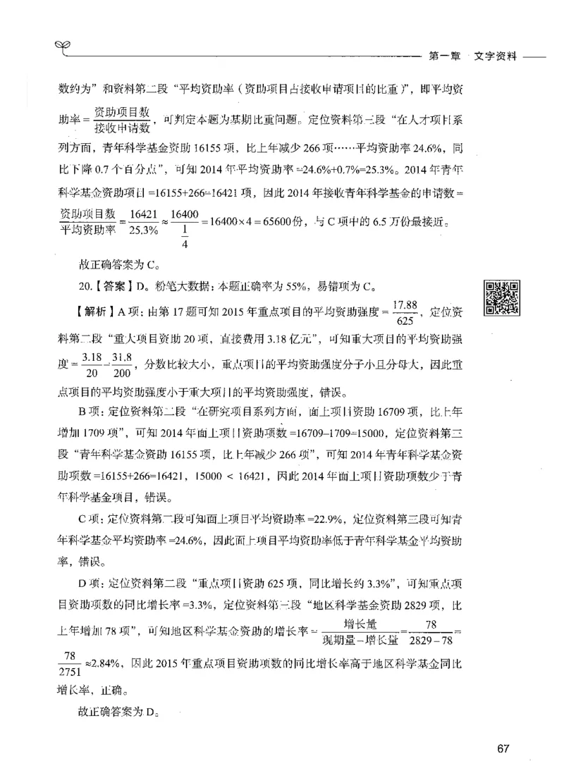 10资料分析（答案）_26吉林考备考资料包_11省考刷题包_04决战行测5000题_行测5000题2021年7月版次