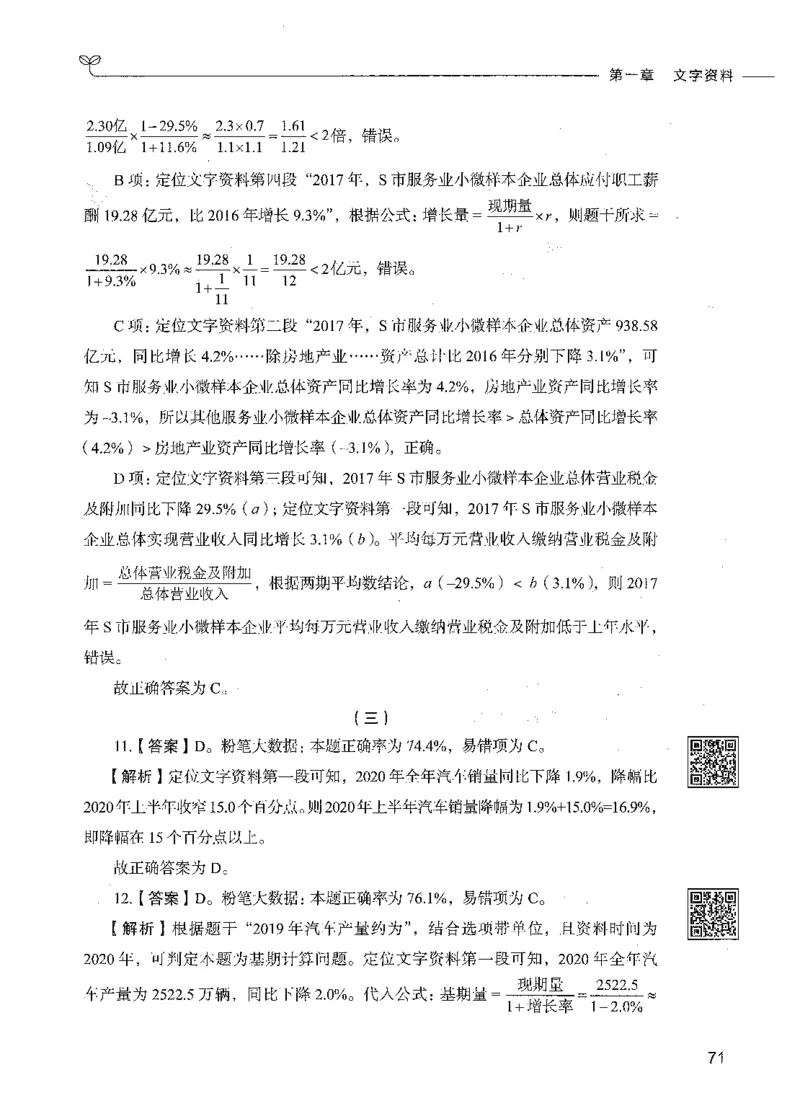 10资料分析（答案）_26吉林考备考资料包_11省考刷题包_04决战行测5000题_行测5000题2021年7月版次