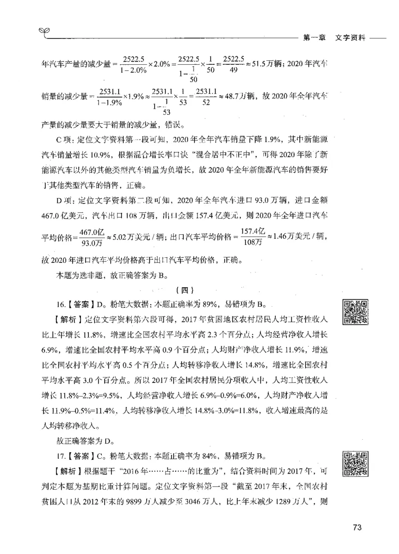 10资料分析（答案）_26吉林考备考资料包_11省考刷题包_04决战行测5000题_行测5000题2021年7月版次