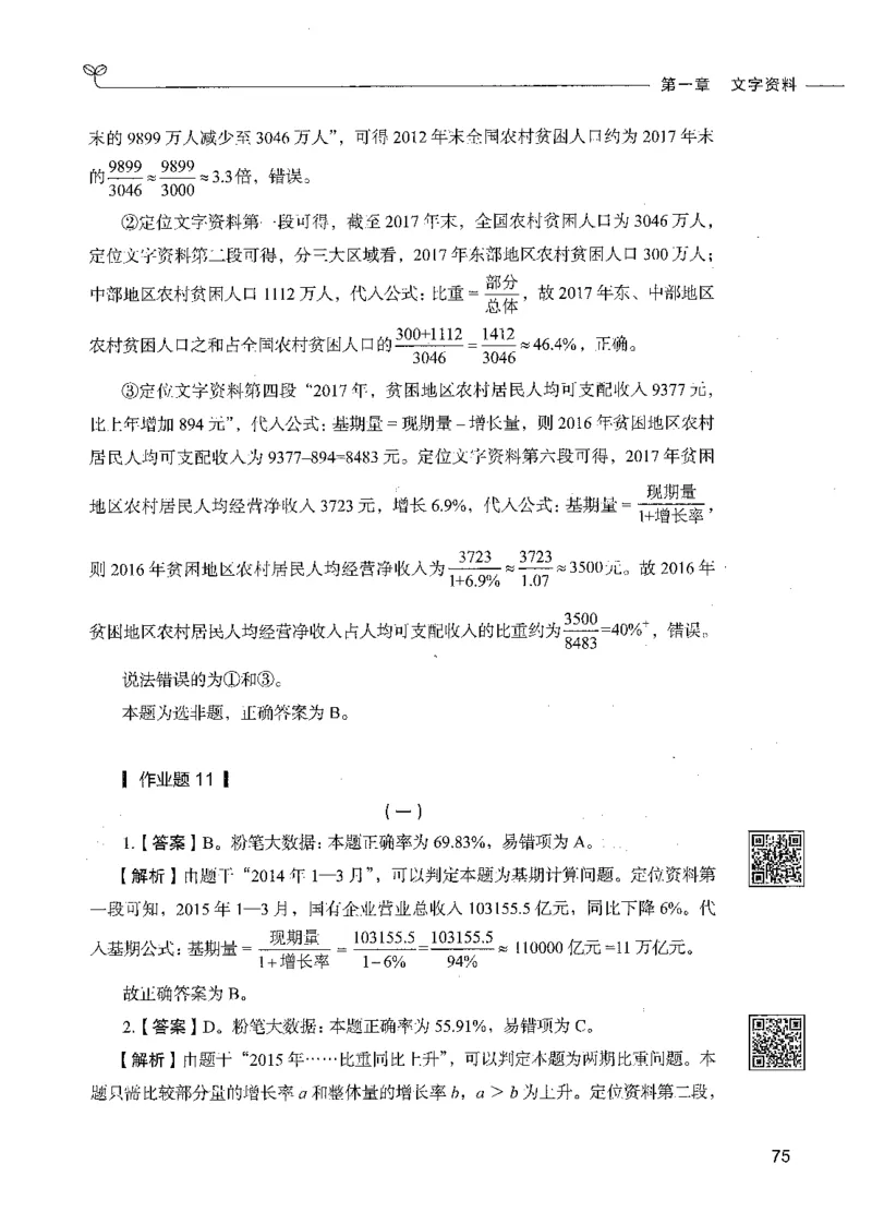 10资料分析（答案）_26吉林考备考资料包_11省考刷题包_04决战行测5000题_行测5000题2021年7月版次