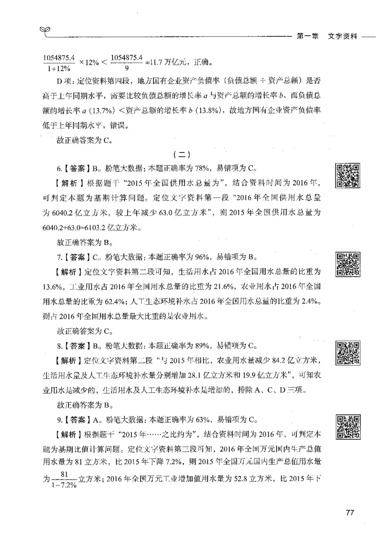 10资料分析（答案）_26吉林考备考资料包_11省考刷题包_04决战行测5000题_行测5000题2021年7月版次