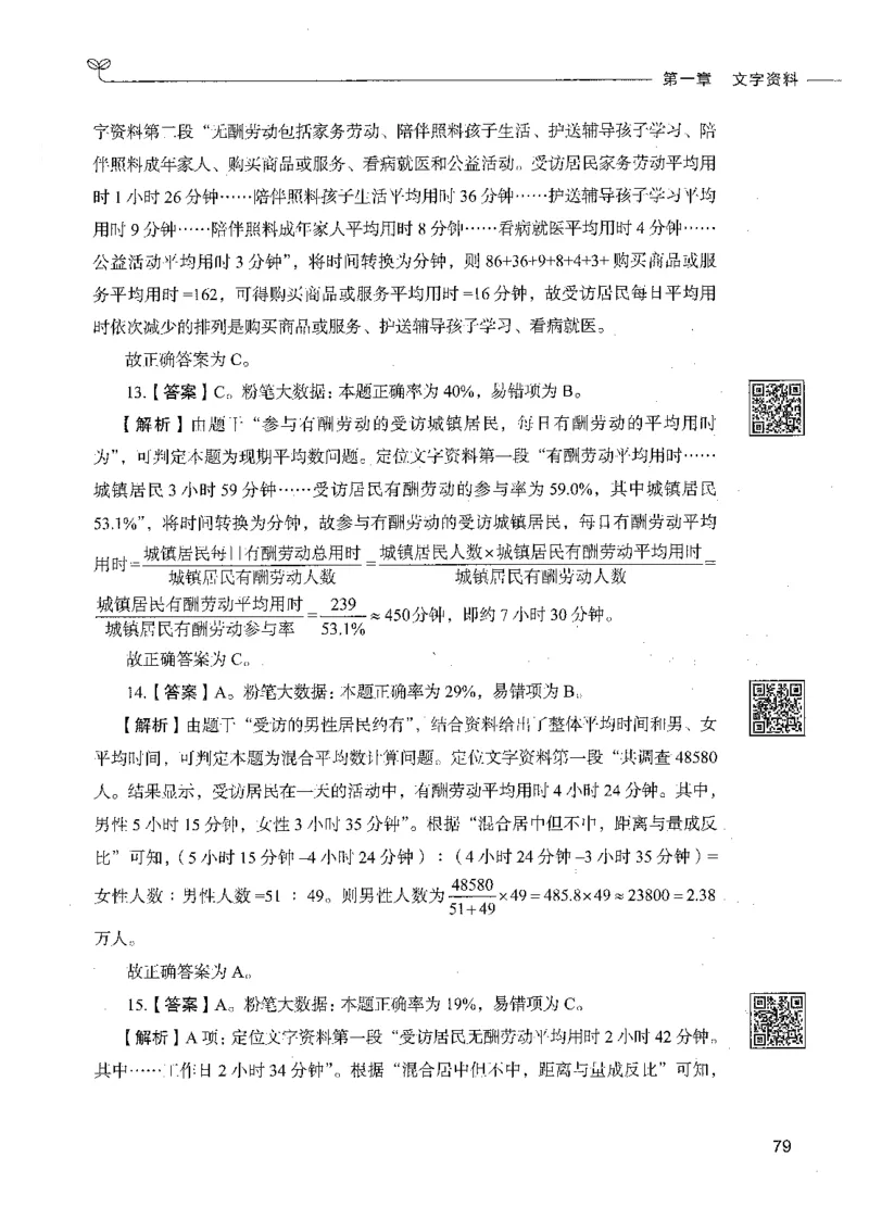 10资料分析（答案）_26吉林考备考资料包_11省考刷题包_04决战行测5000题_行测5000题2021年7月版次