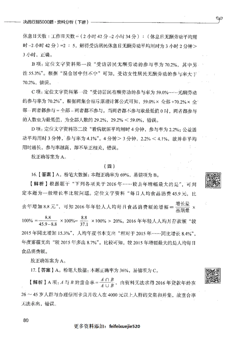 10资料分析（答案）_26吉林考备考资料包_11省考刷题包_04决战行测5000题_行测5000题2021年7月版次
