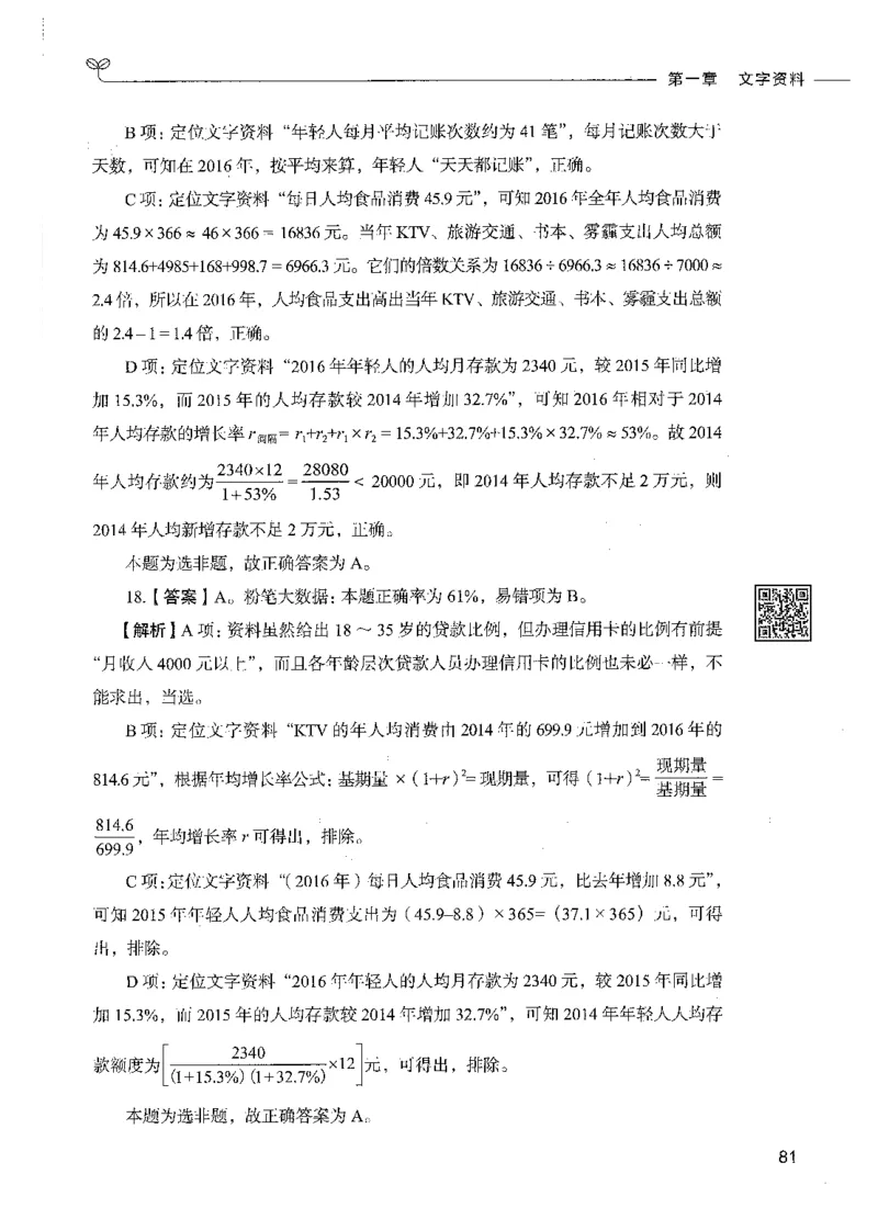 10资料分析（答案）_26吉林考备考资料包_11省考刷题包_04决战行测5000题_行测5000题2021年7月版次