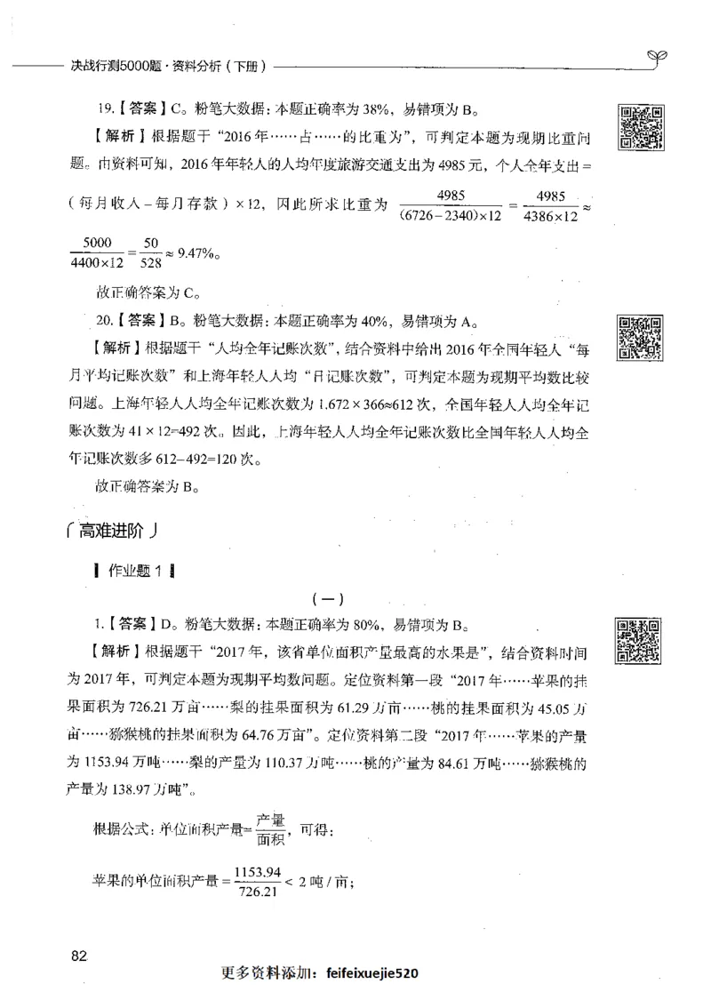 10资料分析（答案）_26吉林考备考资料包_11省考刷题包_04决战行测5000题_行测5000题2021年7月版次