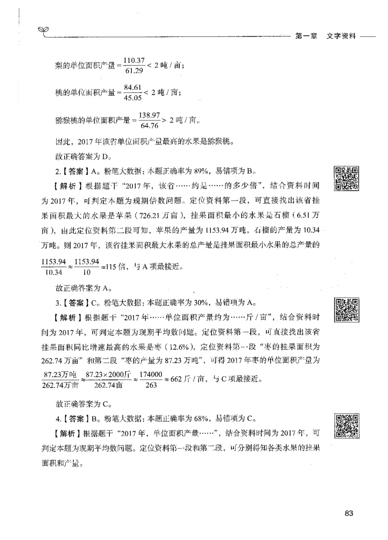 10资料分析（答案）_26吉林考备考资料包_11省考刷题包_04决战行测5000题_行测5000题2021年7月版次