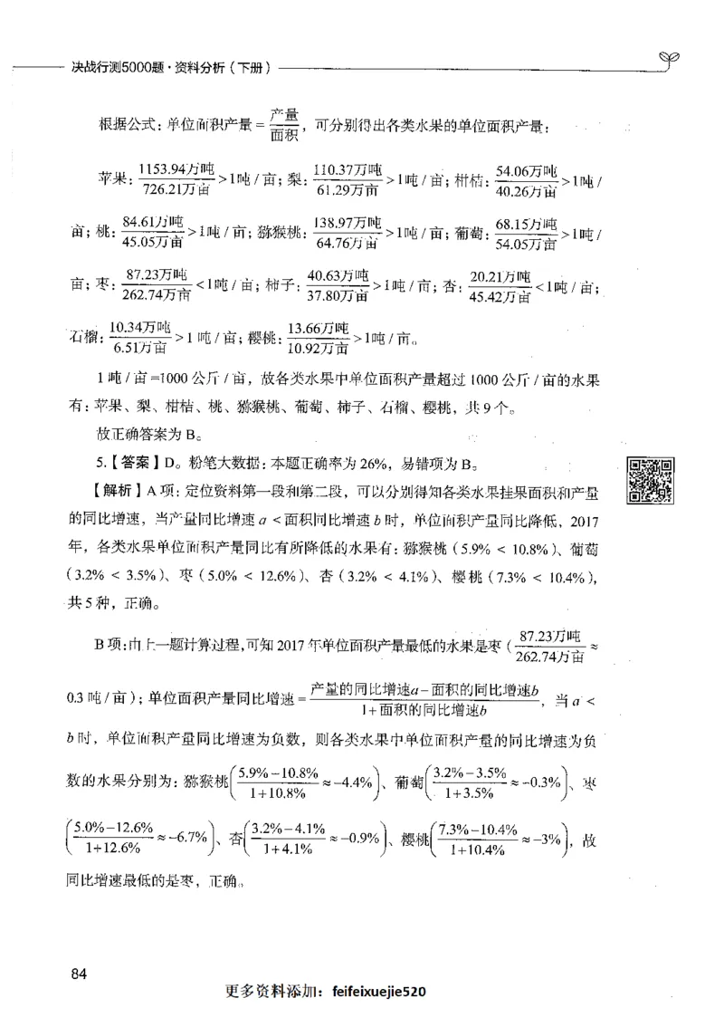 10资料分析（答案）_26吉林考备考资料包_11省考刷题包_04决战行测5000题_行测5000题2021年7月版次