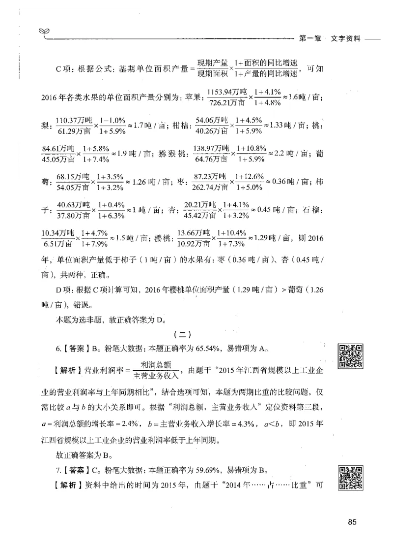 10资料分析（答案）_26吉林考备考资料包_11省考刷题包_04决战行测5000题_行测5000题2021年7月版次