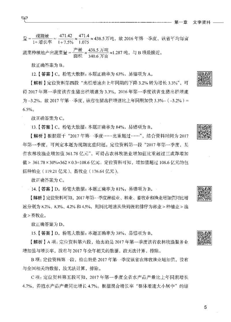 10资料分析（答案）_26吉林考备考资料包_11省考刷题包_04决战行测5000题_行测5000题2021年7月版次