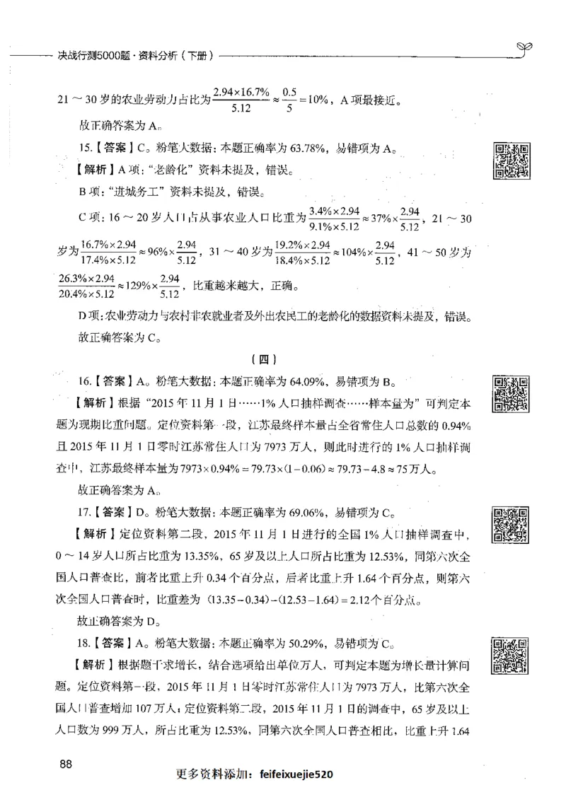 10资料分析（答案）_26吉林考备考资料包_11省考刷题包_04决战行测5000题_行测5000题2021年7月版次