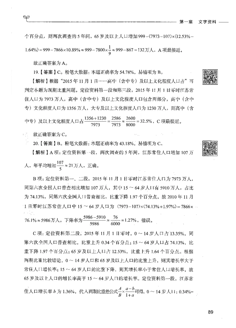 10资料分析（答案）_26吉林考备考资料包_11省考刷题包_04决战行测5000题_行测5000题2021年7月版次