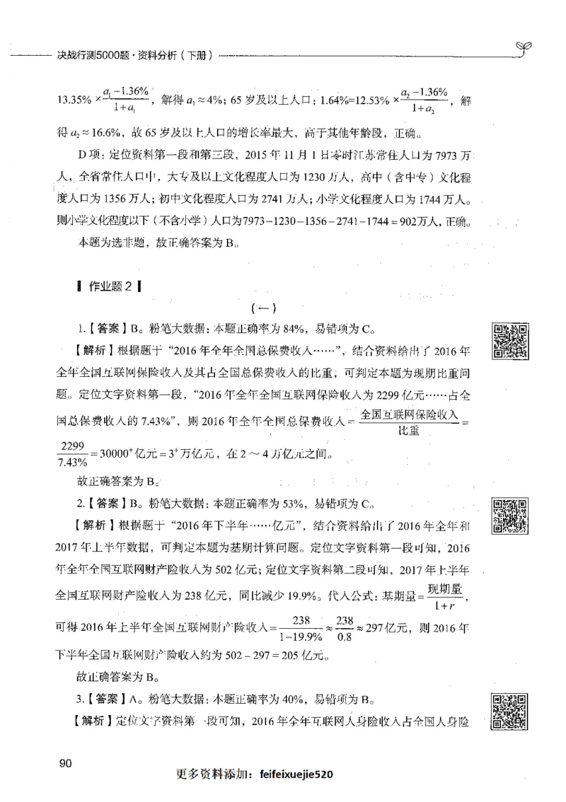 10资料分析（答案）_26吉林考备考资料包_11省考刷题包_04决战行测5000题_行测5000题2021年7月版次