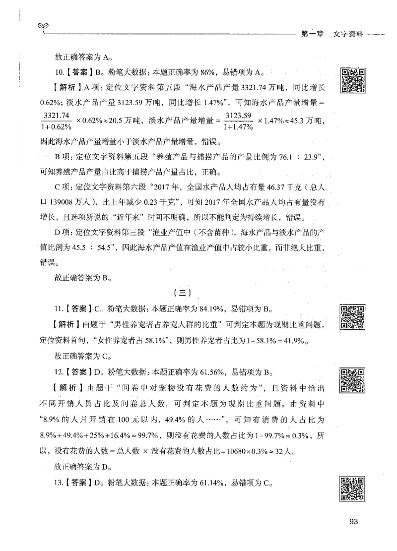 10资料分析（答案）_26吉林考备考资料包_11省考刷题包_04决战行测5000题_行测5000题2021年7月版次