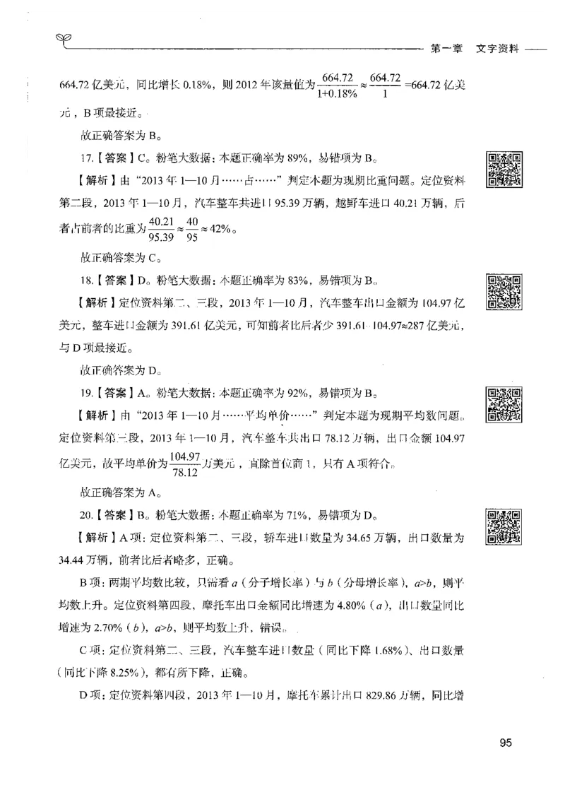 10资料分析（答案）_26吉林考备考资料包_11省考刷题包_04决战行测5000题_行测5000题2021年7月版次
