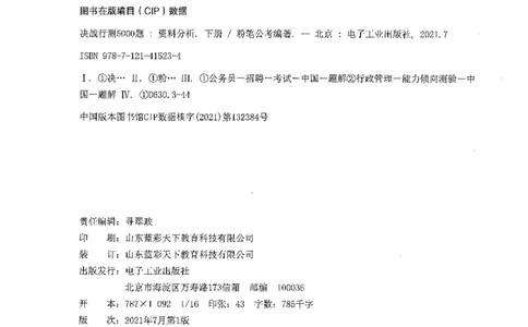10资料分析（答案）_26吉林考备考资料包_11省考刷题包_04决战行测5000题_行测5000题2021年7月版次