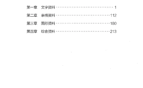 10资料分析（答案）_26吉林考备考资料包_11省考刷题包_04决战行测5000题_行测5000题2021年7月版次