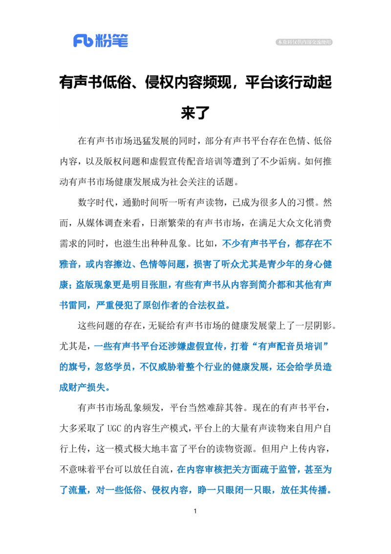 2024.8.6整治有声书市场（标注版）_2026考公资料_（10）粉笔_2025粉笔国考省考980（课＋笔记）_粉笔980（25多省）_1、粉笔时政_2、F晨读时政_2024年_2024年08月