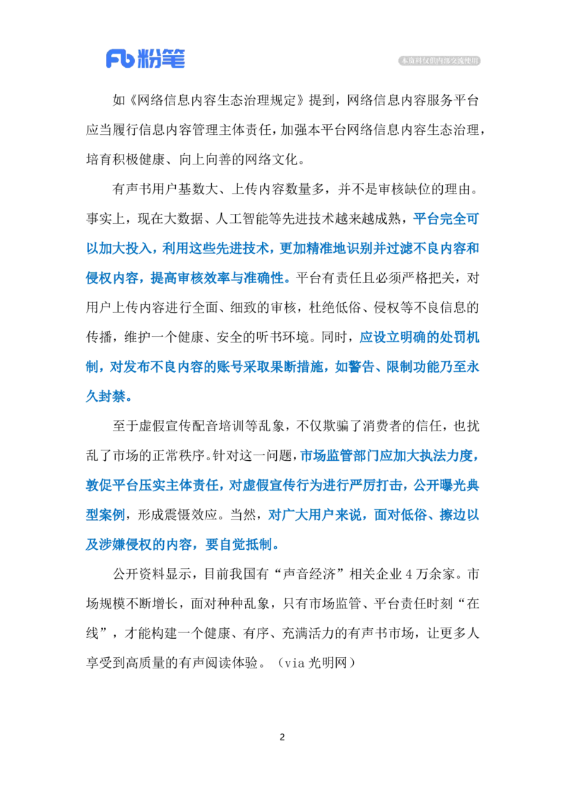 2024.8.6整治有声书市场（标注版）_2026考公资料_（10）粉笔_2025粉笔国考省考980（课＋笔记）_粉笔980（25多省）_1、粉笔时政_2、F晨读时政_2024年_2024年08月