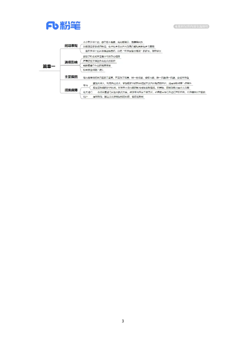 2024.8.6整治有声书市场（标注版）_2026考公资料_（10）粉笔_2025粉笔国考省考980（课＋笔记）_粉笔980（25多省）_1、粉笔时政_2、F晨读时政_2024年_2024年08月