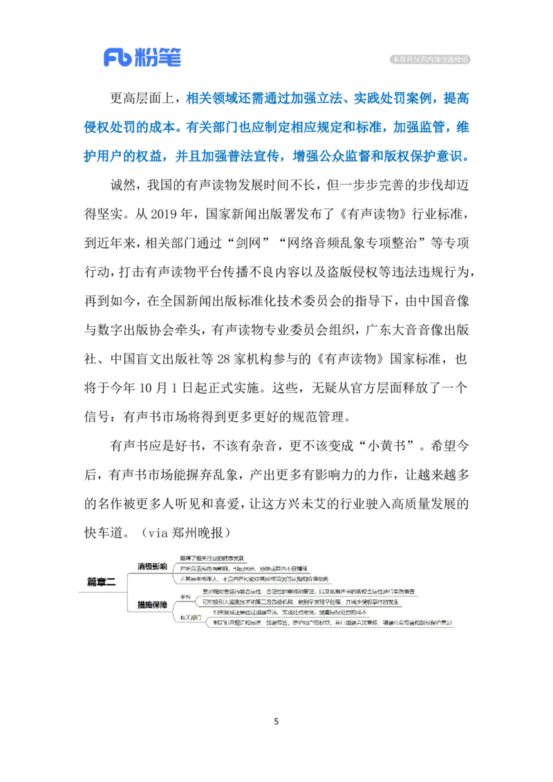2024.8.6整治有声书市场（标注版）_2026考公资料_（10）粉笔_2025粉笔国考省考980（课＋笔记）_粉笔980（25多省）_1、粉笔时政_2、F晨读时政_2024年_2024年08月
