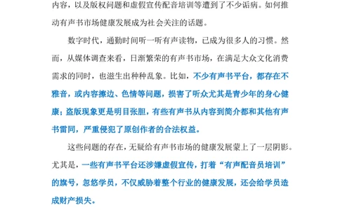 2024.8.6整治有声书市场（标注版）_2026考公资料_（10）粉笔_2025粉笔国考省考980（课＋笔记）_粉笔980（25多省）_1、粉笔时政_2、F晨读时政_2024年_2024年08月