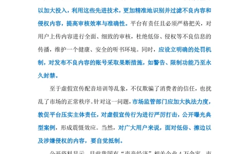2024.8.6整治有声书市场（标注版）_2026考公资料_（10）粉笔_2025粉笔国考省考980（课＋笔记）_粉笔980（25多省）_1、粉笔时政_2、F晨读时政_2024年_2024年08月