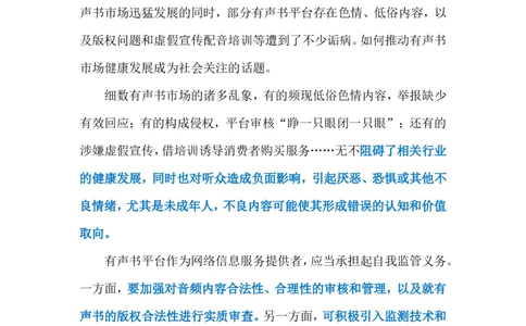 2024.8.6整治有声书市场（标注版）_2026考公资料_（10）粉笔_2025粉笔国考省考980（课＋笔记）_粉笔980（25多省）_1、粉笔时政_2、F晨读时政_2024年_2024年08月