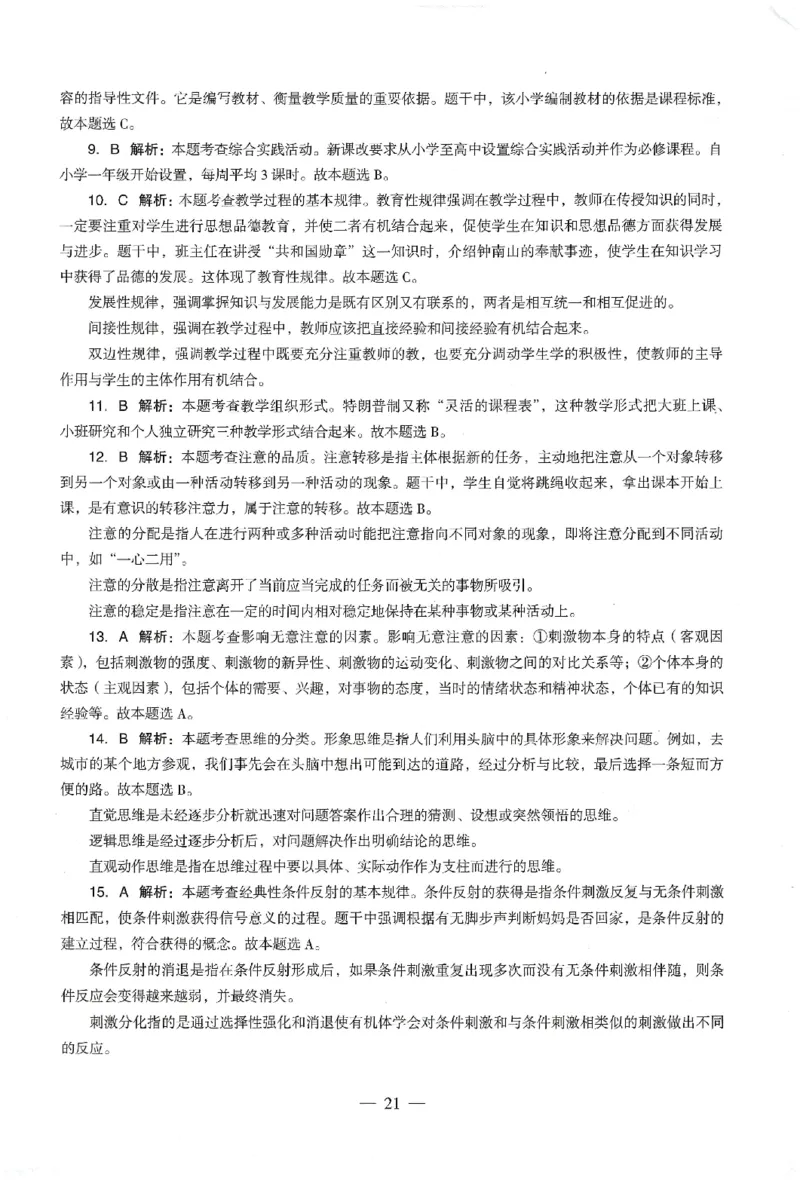 答案-中学-教育知识-卷4_教资_36🔥26上：各机构教资笔试押题汇总（西米学府汇总）_26上教资：中学押题汇总(1)_4.中学-终极密押4套卷-Z公（完结）