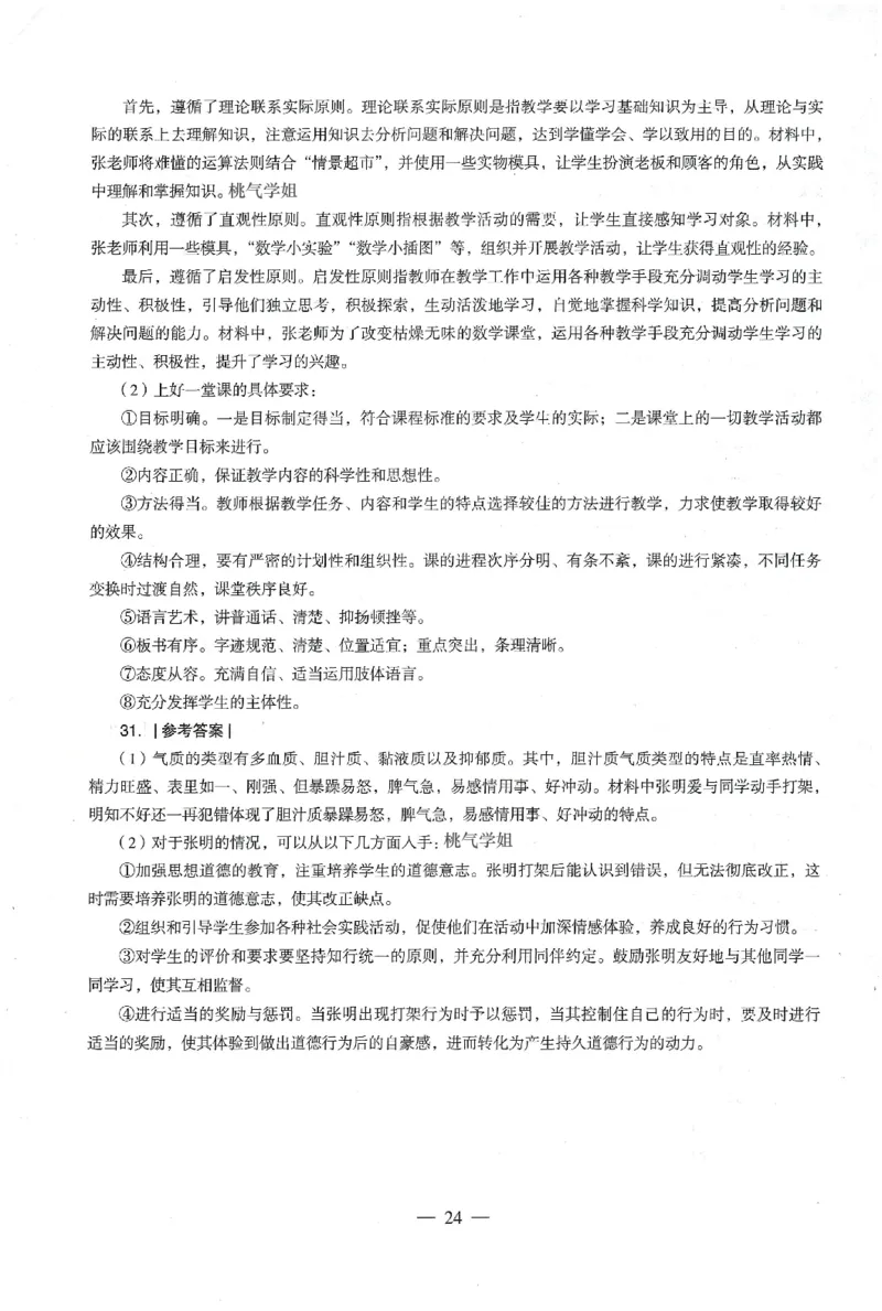 答案-中学-教育知识-卷4_教资_36🔥26上：各机构教资笔试押题汇总（西米学府汇总）_26上教资：中学押题汇总(1)_4.中学-终极密押4套卷-Z公（完结）