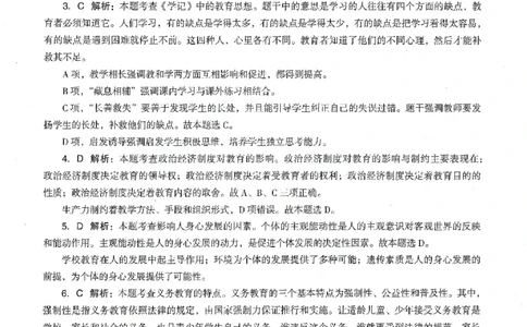 答案-中学-教育知识-卷4_教资_36🔥26上：各机构教资笔试押题汇总（西米学府汇总）_26上教资：中学押题汇总(1)_4.中学-终极密押4套卷-Z公（完结）