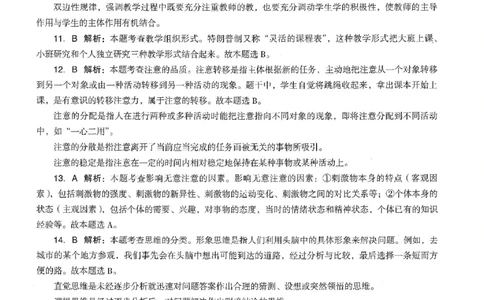 答案-中学-教育知识-卷4_教资_36🔥26上：各机构教资笔试押题汇总（西米学府汇总）_26上教资：中学押题汇总(1)_4.中学-终极密押4套卷-Z公（完结）