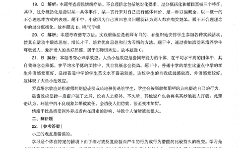 答案-中学-教育知识-卷4_教资_36🔥26上：各机构教资笔试押题汇总（西米学府汇总）_26上教资：中学押题汇总(1)_4.中学-终极密押4套卷-Z公（完结）