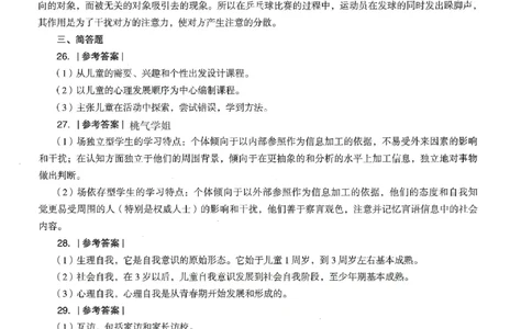 答案-中学-教育知识-卷4_教资_36🔥26上：各机构教资笔试押题汇总（西米学府汇总）_26上教资：中学押题汇总(1)_4.中学-终极密押4套卷-Z公（完结）