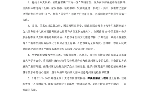 2024安徽省时政汇总（1-3月）公众号：上岸的资料_2026考公资料_（10）粉笔_2025粉笔国考省考980（课＋笔记）_粉笔980（25多省）_1、粉笔时政_3、时政2024年1-3月各省时政（pdf版）