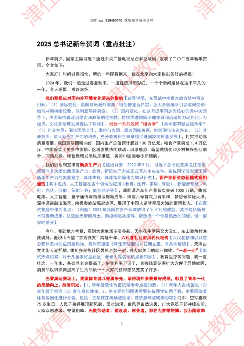 2024年12月时政热点汇总附新年贺词划重点版_2026考公资料_（05）超格_超格时政_22-25时政热点汇总_2024年1-12月时政热点