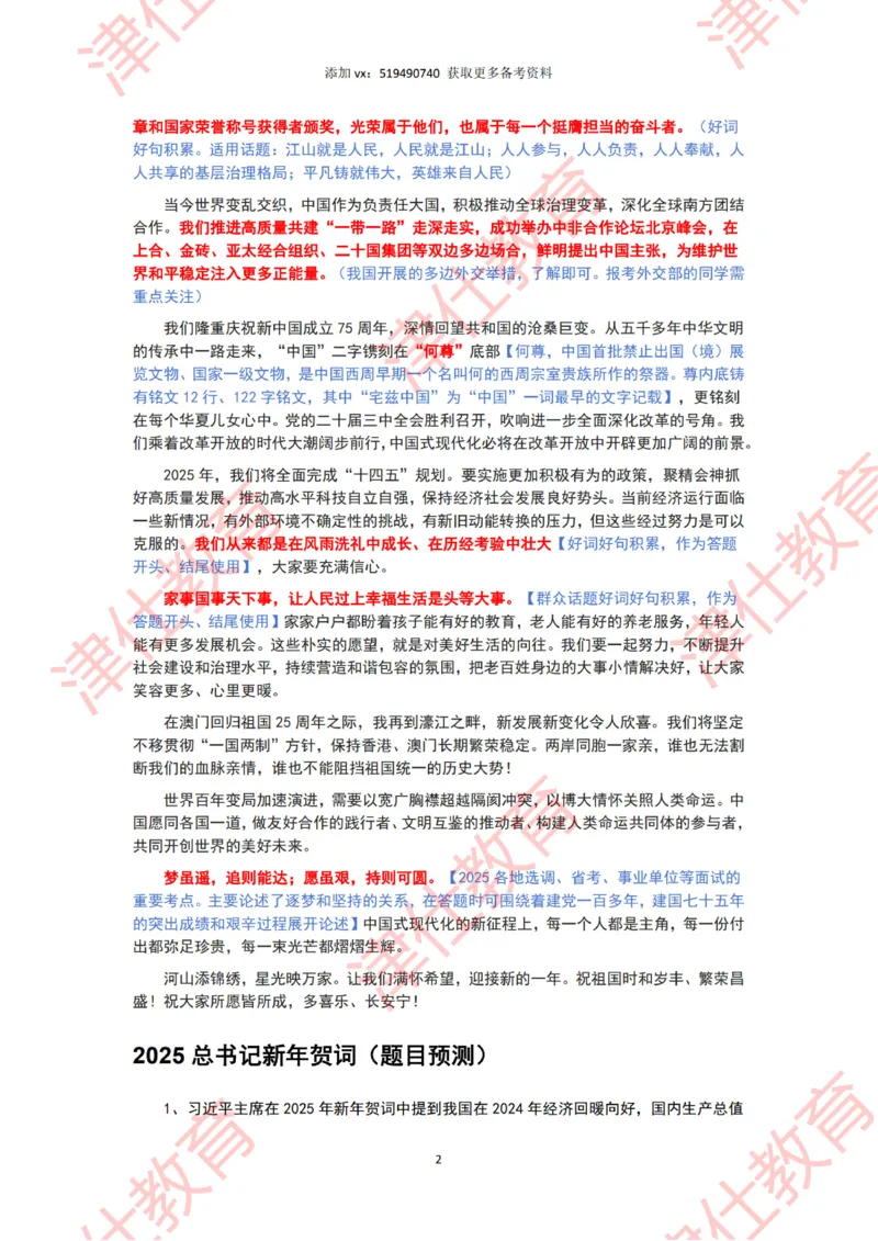 2024年12月时政热点汇总附新年贺词划重点版_2026考公资料_（05）超格_超格时政_22-25时政热点汇总_2024年1-12月时政热点