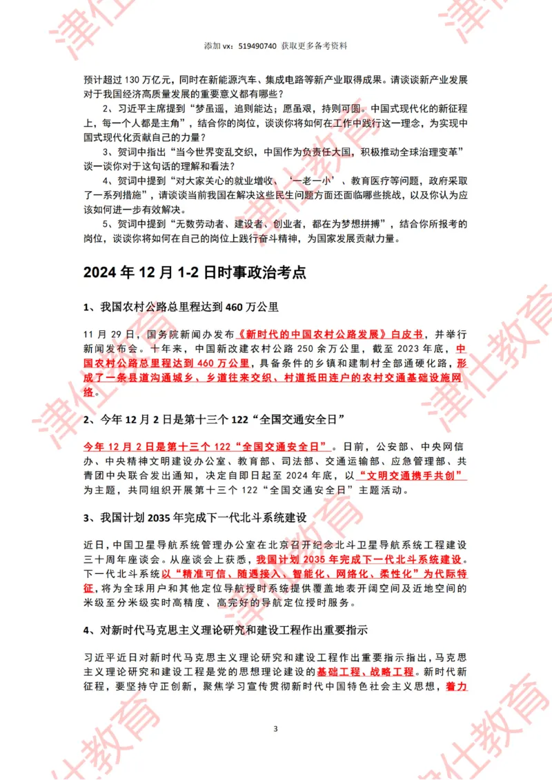 2024年12月时政热点汇总附新年贺词划重点版_2026考公资料_（05）超格_超格时政_22-25时政热点汇总_2024年1-12月时政热点