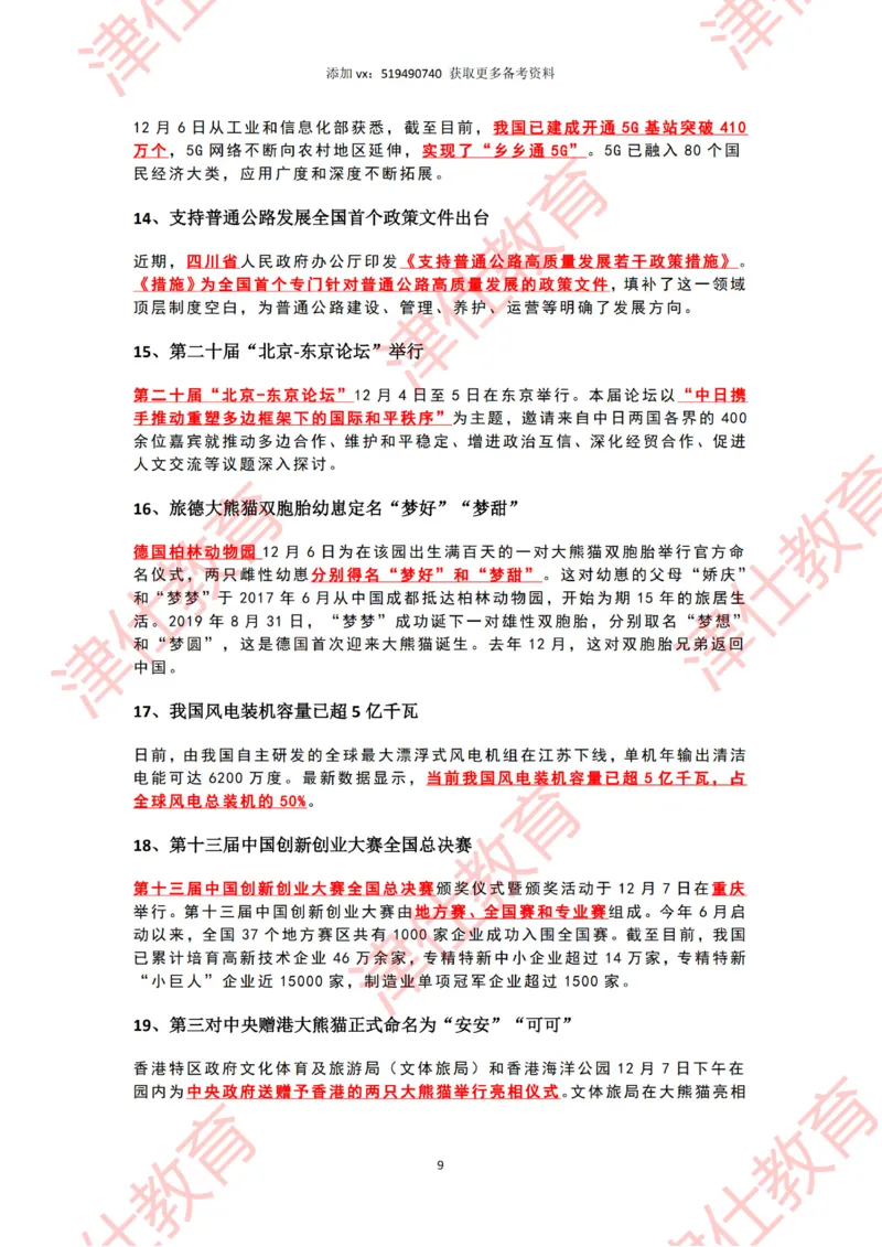 2024年12月时政热点汇总附新年贺词划重点版_2026考公资料_（05）超格_超格时政_22-25时政热点汇总_2024年1-12月时政热点