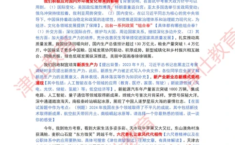 2024年12月时政热点汇总附新年贺词划重点版_2026考公资料_（05）超格_超格时政_22-25时政热点汇总_2024年1-12月时政热点