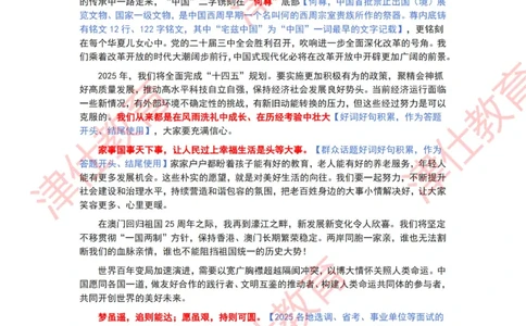 2024年12月时政热点汇总附新年贺词划重点版_2026考公资料_（05）超格_超格时政_22-25时政热点汇总_2024年1-12月时政热点