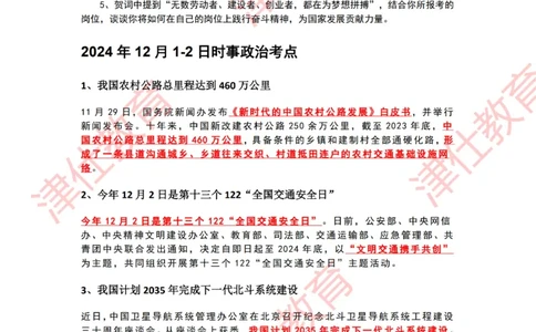 2024年12月时政热点汇总附新年贺词划重点版_2026考公资料_（05）超格_超格时政_22-25时政热点汇总_2024年1-12月时政热点