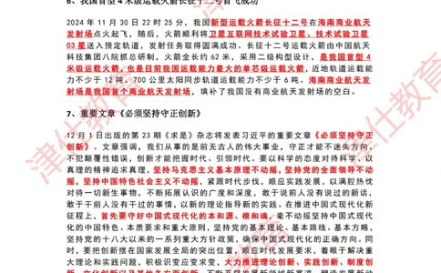 2024年12月时政热点汇总附新年贺词划重点版_2026考公资料_（05）超格_超格时政_22-25时政热点汇总_2024年1-12月时政热点