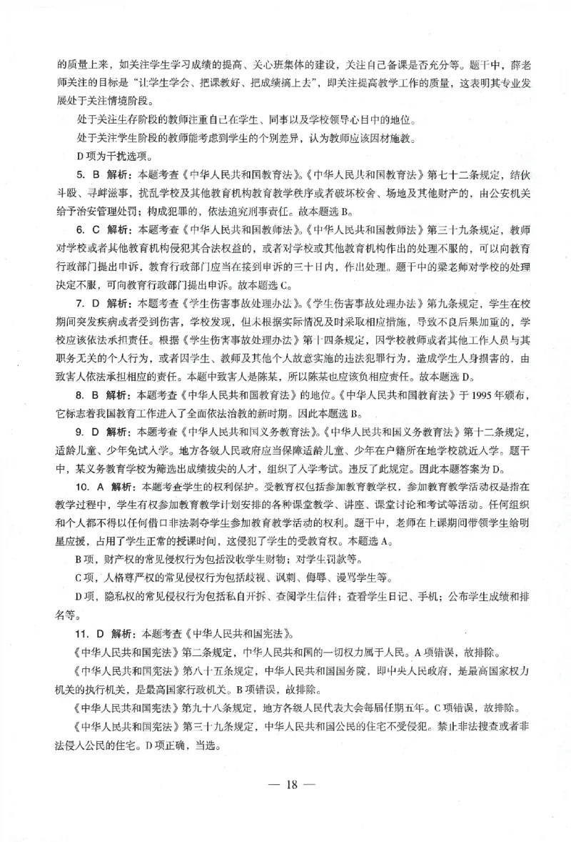 答案-小学-综合素质-卷4_教资_36🔥26上：各机构教资笔试押题汇总（西米学府汇总）_26上教资：小学押题汇总(1)_4.小学-终极密押4套卷-Z公（完结）