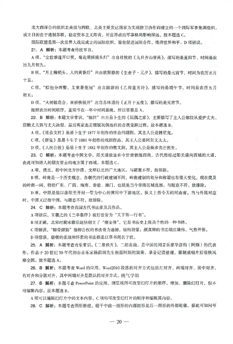 答案-小学-综合素质-卷4_教资_36🔥26上：各机构教资笔试押题汇总（西米学府汇总）_26上教资：小学押题汇总(1)_4.小学-终极密押4套卷-Z公（完结）