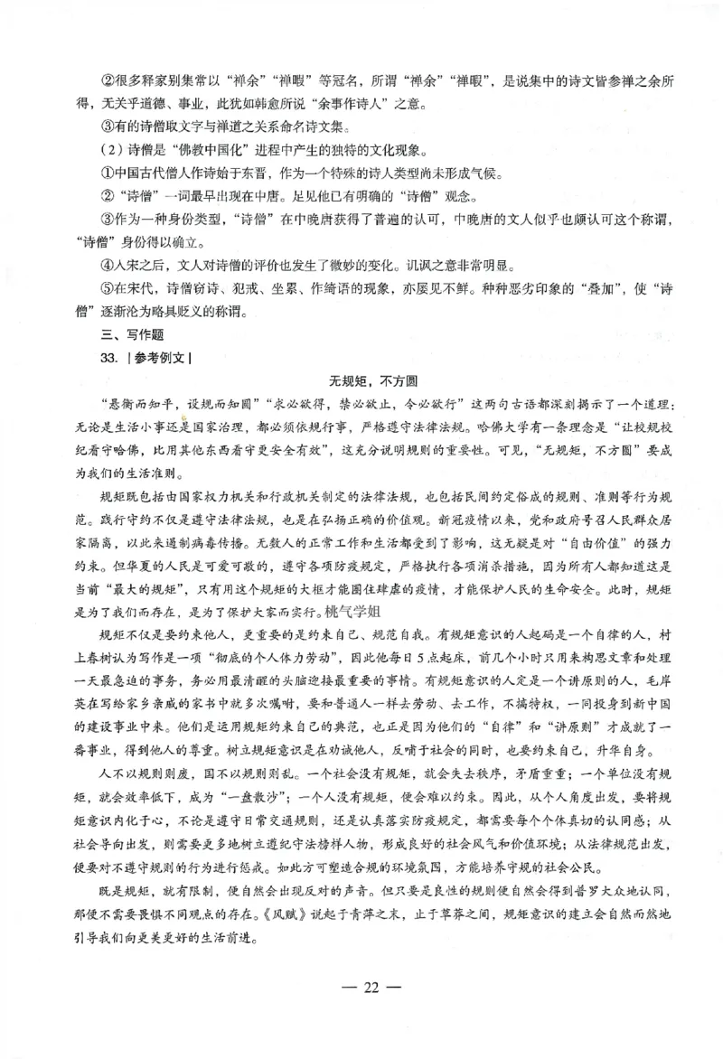 答案-小学-综合素质-卷4_教资_36🔥26上：各机构教资笔试押题汇总（西米学府汇总）_26上教资：小学押题汇总(1)_4.小学-终极密押4套卷-Z公（完结）