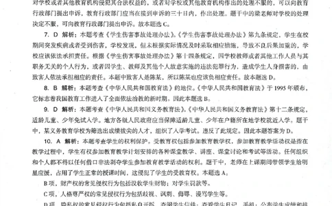 答案-小学-综合素质-卷4_教资_36🔥26上：各机构教资笔试押题汇总（西米学府汇总）_26上教资：小学押题汇总(1)_4.小学-终极密押4套卷-Z公（完结）