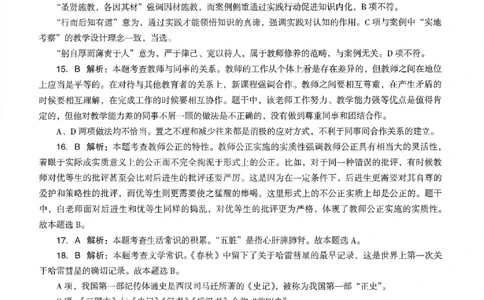 答案-小学-综合素质-卷4_教资_36🔥26上：各机构教资笔试押题汇总（西米学府汇总）_26上教资：小学押题汇总(1)_4.小学-终极密押4套卷-Z公（完结）