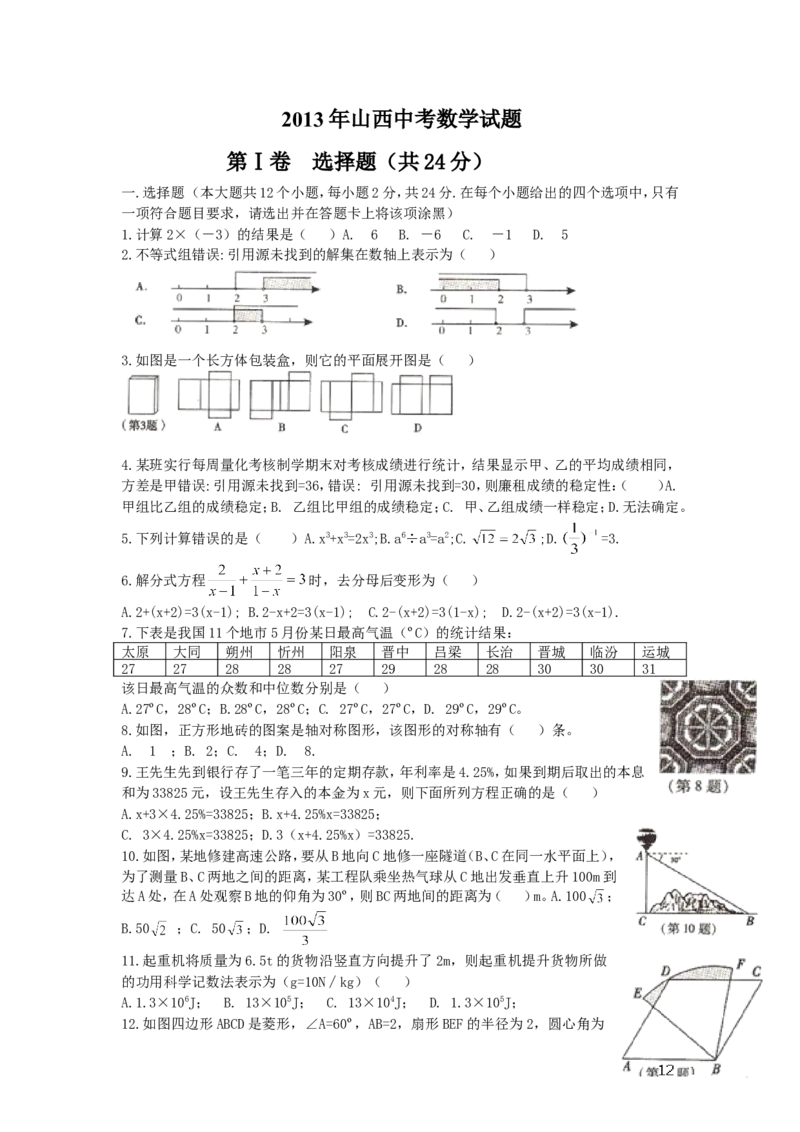 2013年山西省中考数学试题及答案_中考真题_2.数学中考真题2015-2024年_地区卷_山西中考数学2008---2022年（山西省统一试卷）